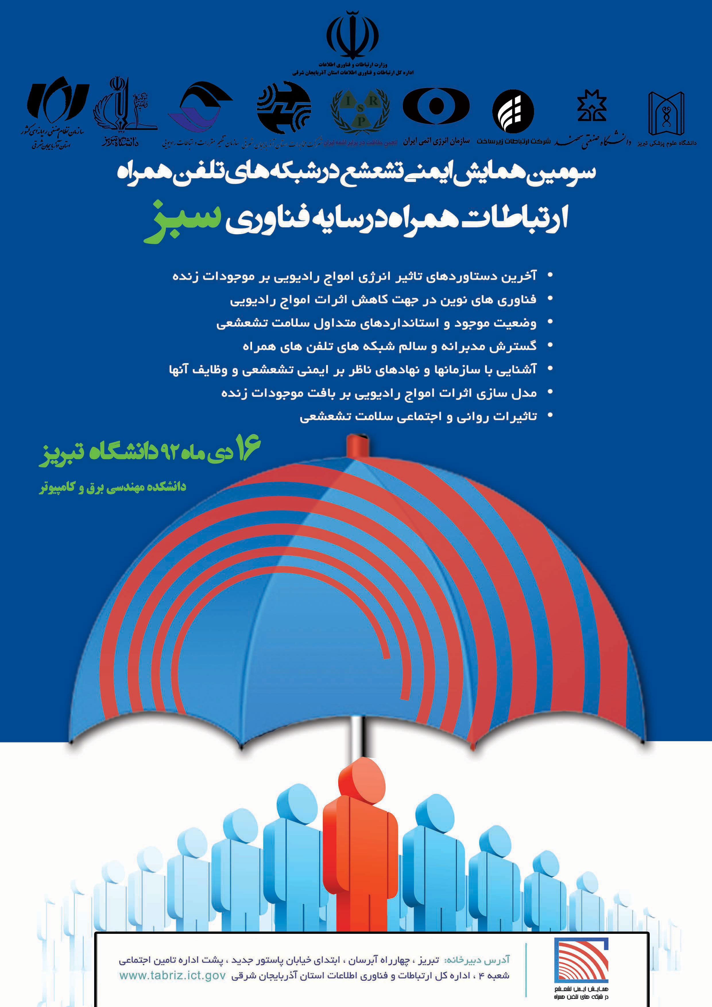 پوستر همایش