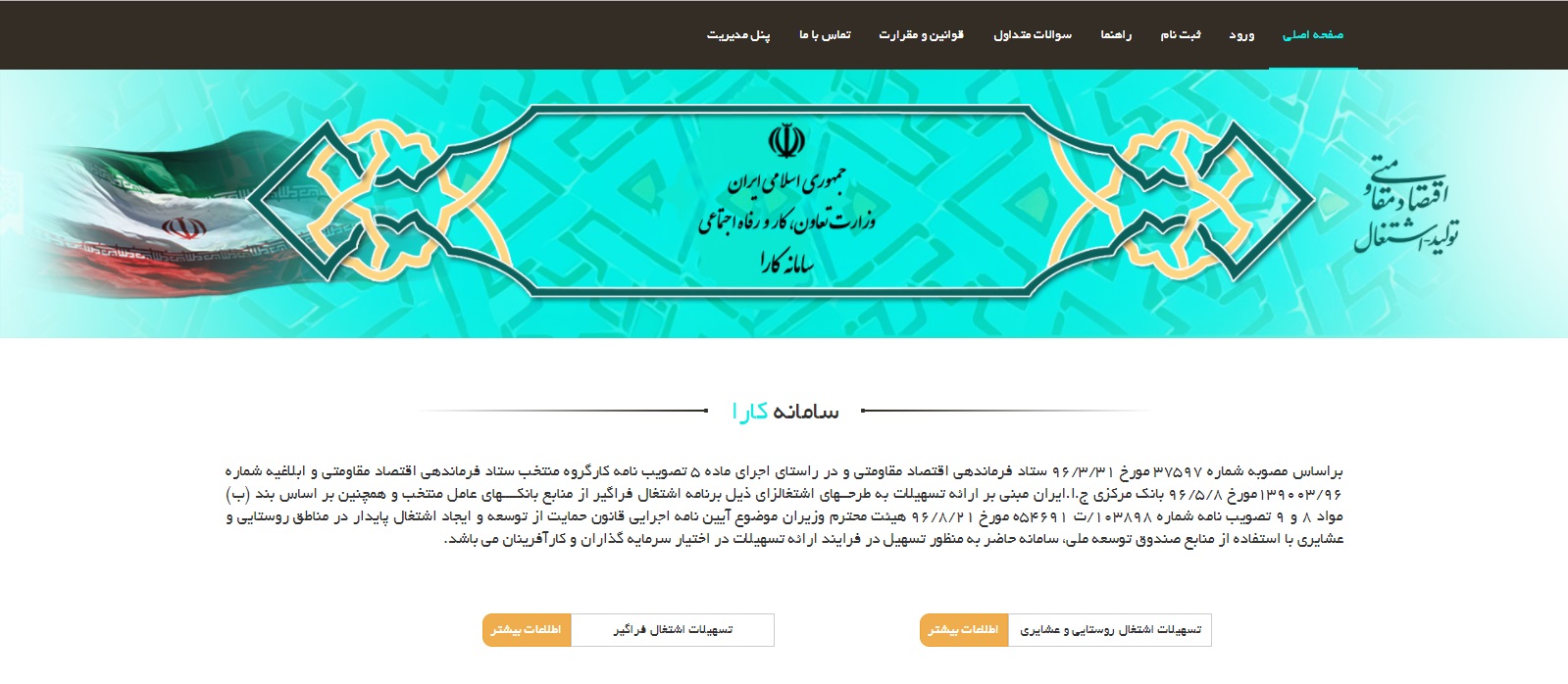 سامانه کارا