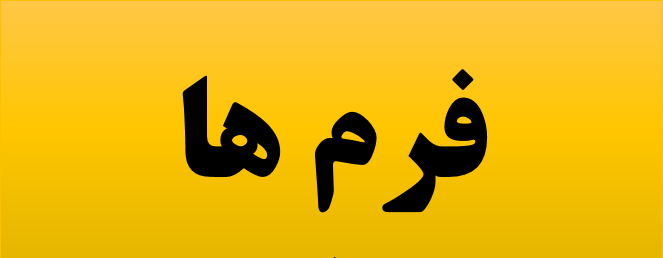 فرم