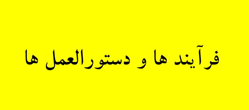 دستورالعمل پیشخوان