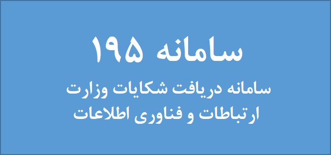 195 سامانه