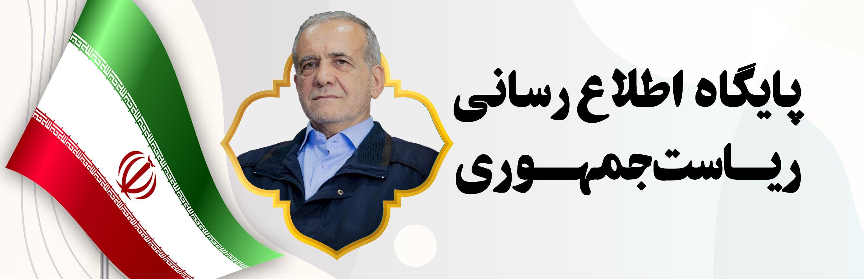 رئیس جمهور