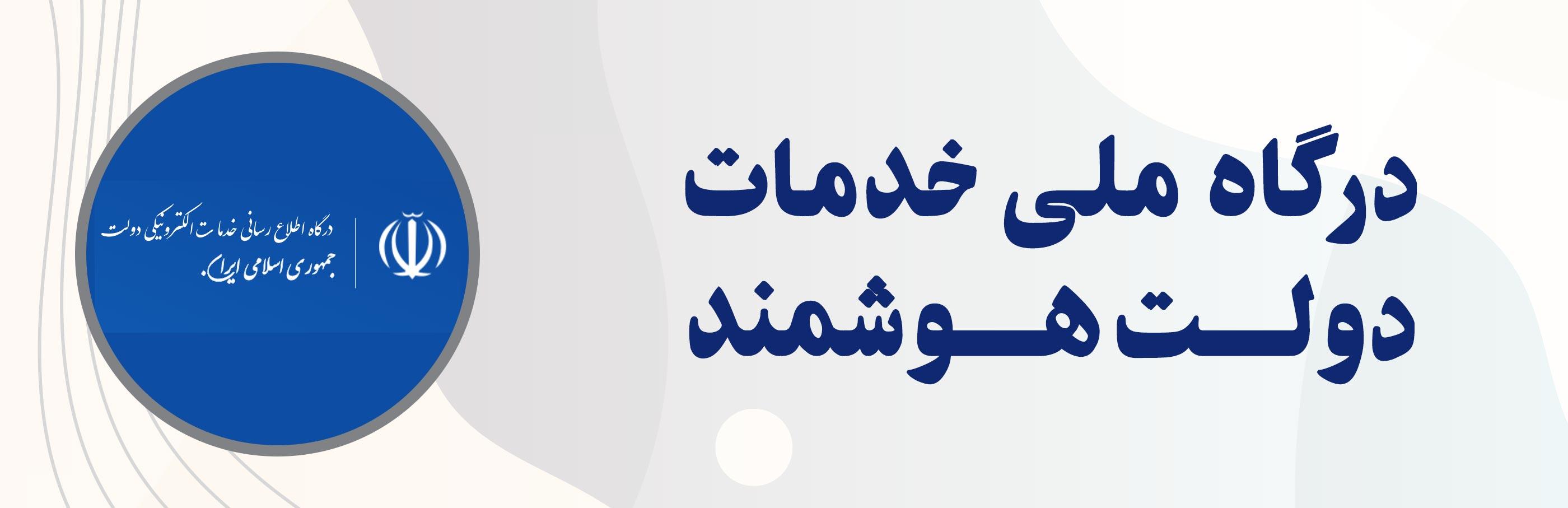 درگاه ملی