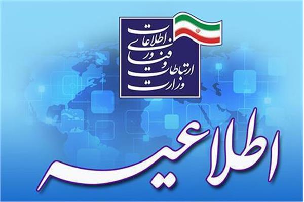 پنجمین مرحله جذب امریه سربازی وزارت ارتباطات در دولت چهاردهم