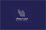 آذربایجان شرقی رتبه دوم اجرای طرح ملی ایران دیجیتال را کسب کرد