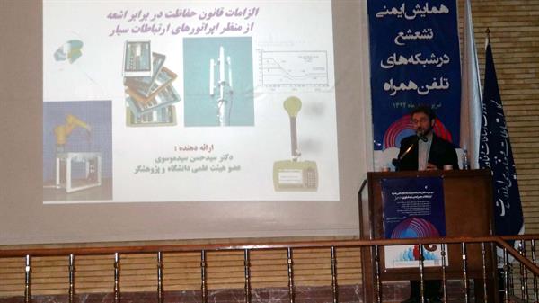 ارائه مقاله تخصصی دکتر سیدموسوی-مشاور مدیر عامل شرکت ارتباطات سیار
