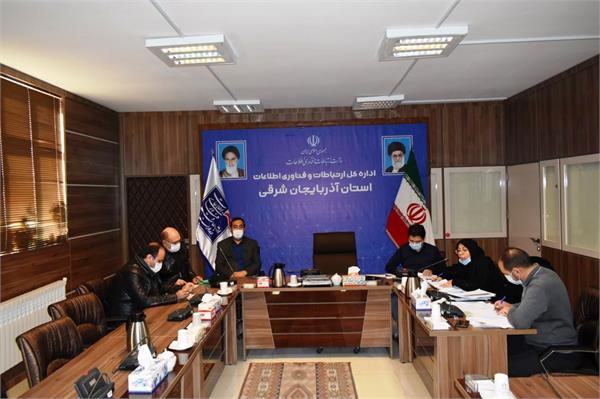 چهارمین جلسه ارزیابی خدمات دولت الکترونیک دستگاه های اجرایی استان آذربایجان شرقی