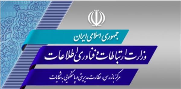جلسه شورای هماهنگی بازرسی ICT استان آذربایجان شرقی برگزار شد