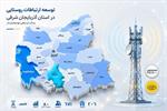 بهره‌برداری از سایت پرسرعت ارتباطی در روستای اکیس شهرستان مراغه