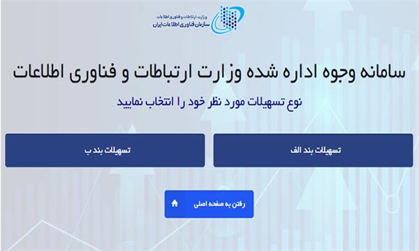 اعطای تسهیلات نقدی به شرکت های بخش خصوصی فعال در حوزه ICT