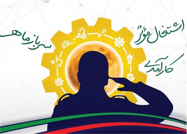 برگزاری دوره مهارت آموزی برای بیش از 160 سرباز وظیفه در آذربایجان شرقی