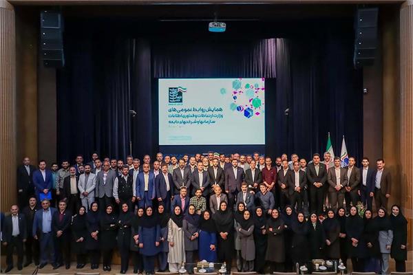همایش روابط عمومی های وزارت ارتباطات و فناوری اطلاعات، شرکت ها و سازمان های تابعه برگزار شد