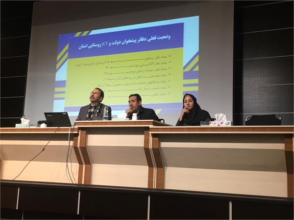 گزارش عملکرد دفاتر پیشخوان دولت و ict روستائی استان در نشست هم اندیشی  سند تحول دولت مردمی با رویکرد دولت الکترونیک