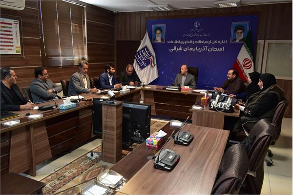 جلسه کارگروه دفاتر پیشخوان شهری و ICT روستایی استان آذربایجان شرقی برگزار شد