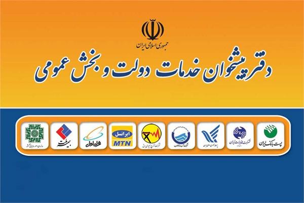 خدمت‌رسانی دفاتر پیشخوان بی‌وقفه ادامه دارد/پایداری خدمات دولت در بستر شبکه ملی اطلاعات