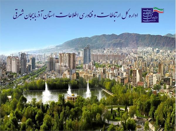 اولین جلسه شورای همانگی بازرسی ارتباطات و فناوری اطلاعات استان برگزار شد