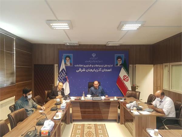نشست مدیران حوزه ارتباطات و فناوری اطلاعات استان جهت حفظ پایداری خدمات پستی و ارتباطی در شرایط کرونا