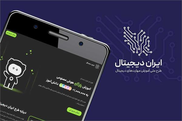 رتبه سوم آذربایجان شرقی در ثبت نام طرح ملی ایران دیجیتال