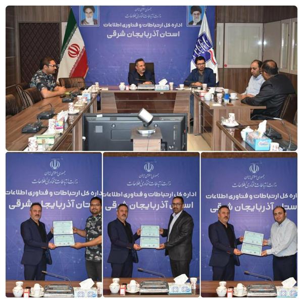 صدور سه گواهی نامه در حوزه خدمات عملیاتی افتا در استان آذربایجان شرقی