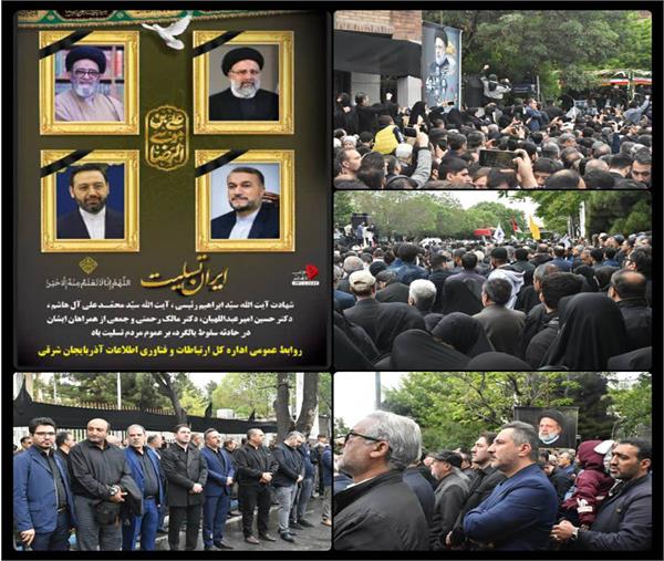 حضور مجموعه مدیران و کارکنان فاوای استان آذربایجان شرقی در مراسم تشییع پیکر مطهر شهدای خدمت در تبریز