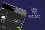رتبه سوم آذربایجان شرقی در ثبت نام طرح ملی ایران دیجیتال