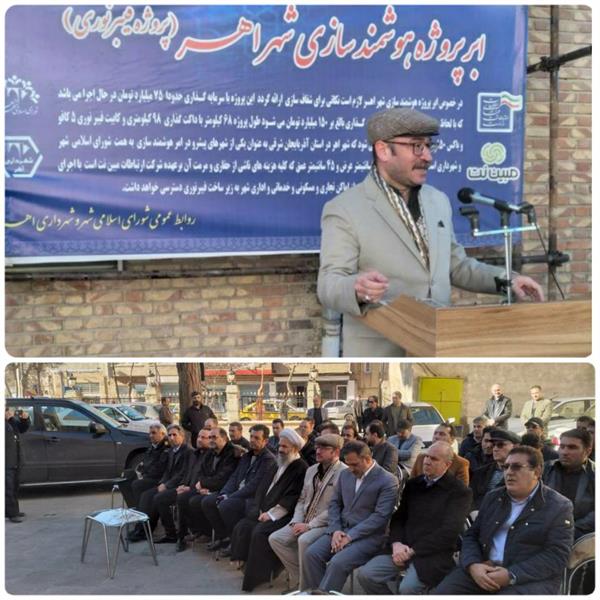 آیین آغاز عملیات اجرایي طرح ملی فیبر نوری منازل و کسب و کارهای شهر اهر