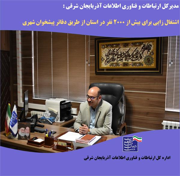 اشتغال زایی برای بیش از 2000 نفر در استان از طریق دفاتر پیشخوان دولت