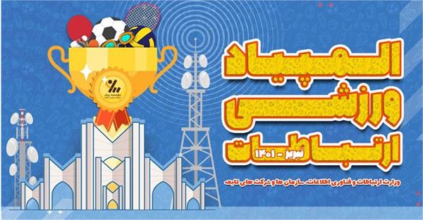 شمارش معکوس تا مهم ترین رویداد جامعه ورزشی خانواده ارتباطات کشور