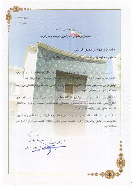 زون فناوری اطلاعات و ارتباطات به‌عنوان زون برگزیده نمایشگاه رینوتکس انتخاب شد