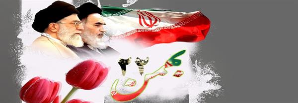 22 بهمن