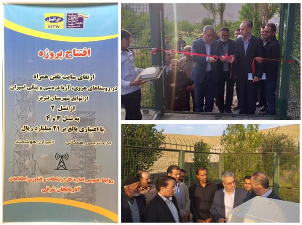 2304 خانوار روستایی آذربایجان‎شرقی از نسل سوم و چهارم اینترنت همراه بهره‎مند شدند