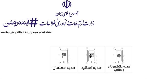 بسته های اینترنت رایگان برای اساتید، معلمان، دانشجویان و طلاب