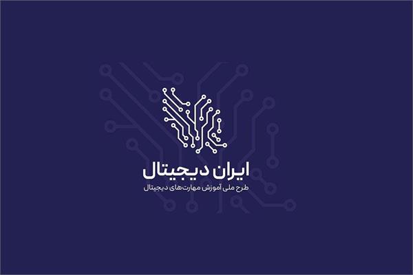 آذربایجان شرقی رتبه دوم اجرای طرح ملی ایران دیجیتال را کسب کرد