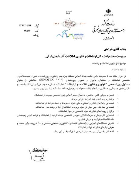 با حکم دکتر خدابخش، استاندار آذربایجان‌شرقی: