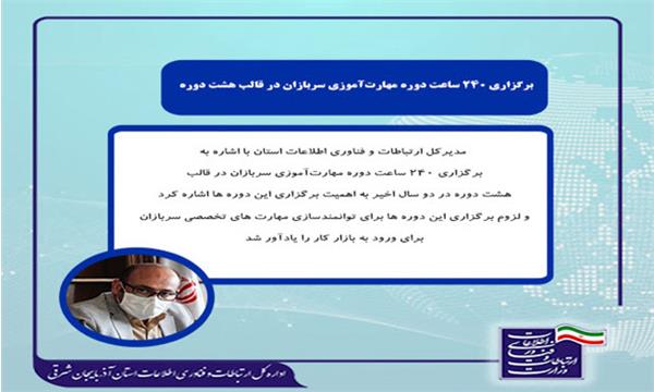 برگزاری 240 ساعت دوره مهارت‌آموزی سربازان در قالب هشت دوره