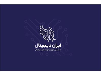 آذربایجان شرقی رتبه دوم اجرای طرح ملی ایران دیجیتال را کسب کرد