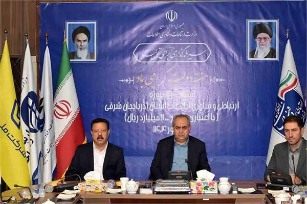 افتتاح 440 پروژه ارتباطی و فناوری اطلاعات در استان آذربایجان شرقی