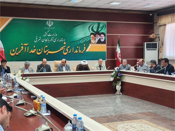 برگزاری جلسه بررسی طرح های سرمایه گذاری بخش خصوصی شهرستان خداآفرین