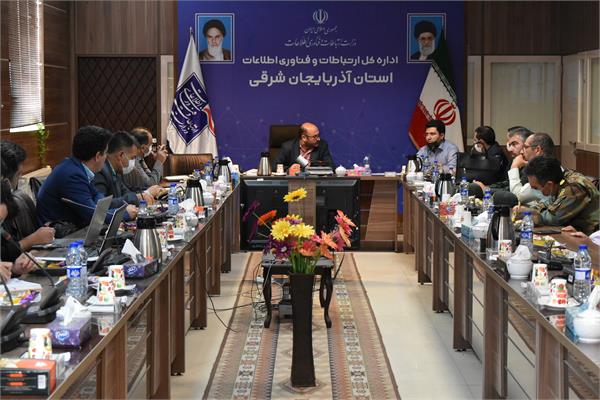 برگزاری جلسه کارگروه سایبری و الکترونیک استان آذربایجان شرقی