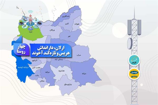 بهره‌مندی ۴ روستای شهرستان مرند از خدمات شبکه ملی اطلاعات