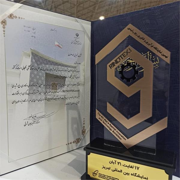 کسب رتبه سوم نهمین جشنواره رینوتکس 2021  توسط شرکت هوشمند تجهیز فن آوا صنعت