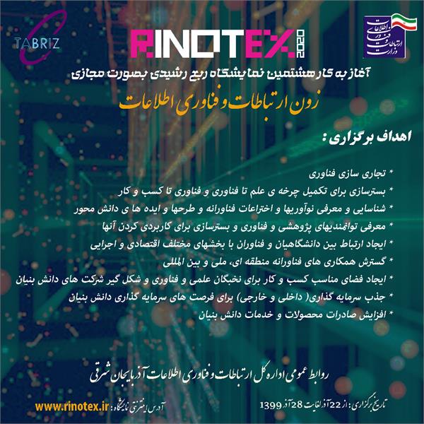 آغاز به کار هشتمین نمایشگاه ربع رشیدی بصورت مجازی