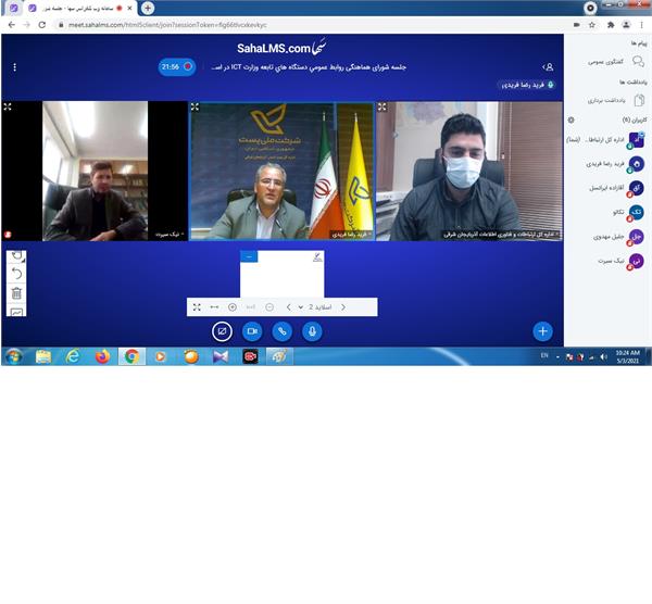 برگزاری جلسه شورای هماهنگی روابط عمومی